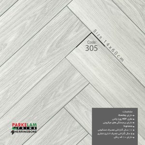 پارکت لمینت جناقی پارکلام پرایم کد ۳۰۵