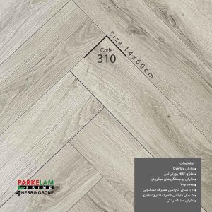 پارکت لمینت جناقی پارکلام پرایم کد ۳10