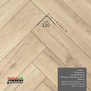 پارکت لمینت جناقی پارکلام پرایم کد ۳20