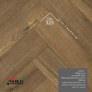پارکت لمینت جناقی پارکلام پرایم کد ۳25