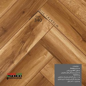 پارکت لمینت جناقی پارکلام پرایم کد ۳40