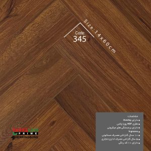 پارکت لمینت جناقی پارکلام پرایم کد ۳45